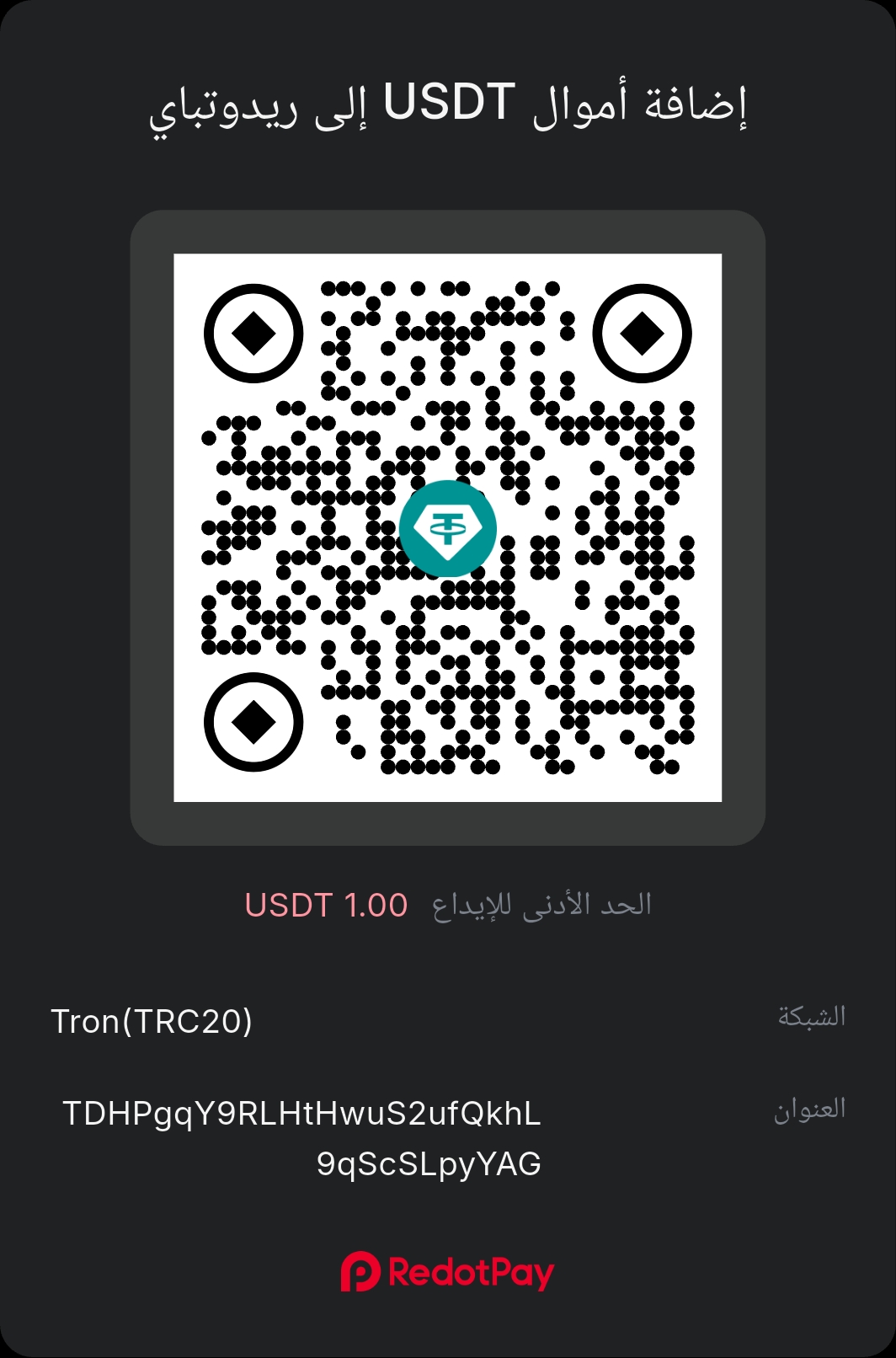 رمز QR محفظة ريدوتباي USDT