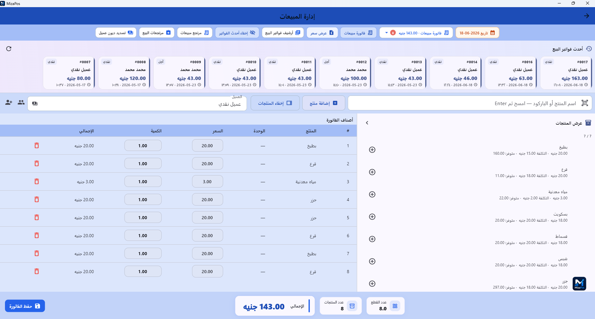 MizaPos — ويندوز 2