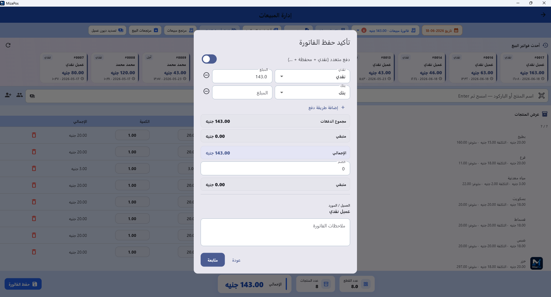 MizaPos — ويندوز 3